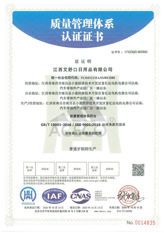 ISO9001质量管理体系认证证书